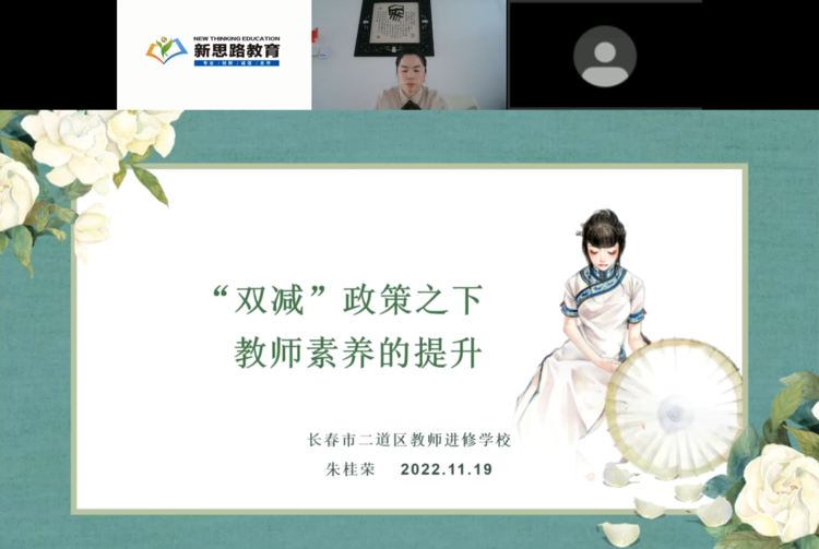 品質(zhì)新太 筑夢(mèng)遠(yuǎn)行——2022年新太小學(xué)校本培訓(xùn)（線上）集中培訓(xùn)