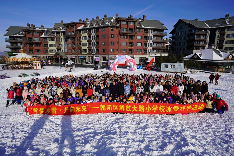 逐夢冰雪 溫暖相約——解放大路小學(xué)校冰雪研學(xué)