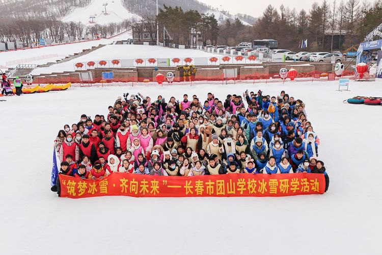 筑夢冰雪 齊向未來——長春市團山學校冰雪研學